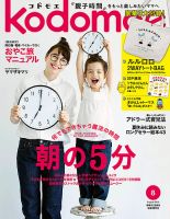 kodomoe（コドモエ） 2015年8月号 表紙