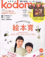 kodomoe（コドモエ）  表紙