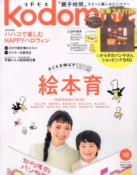 kodomoe（コドモエ） 2015年10月号 (発売日2015年09月07日) 表紙