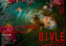 BIVLE（バイブル） 7 (発売日2014年12月23日) 表紙