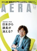 AERA（アエラ） 2015年7/13号 表紙
