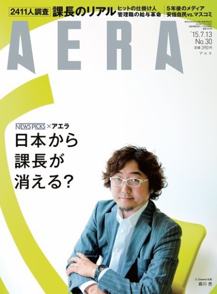 AERA（アエラ） 2015年7/13号 (発売日2015年07月06日) 表紙