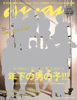 anan（アンアン） No.1961 表紙