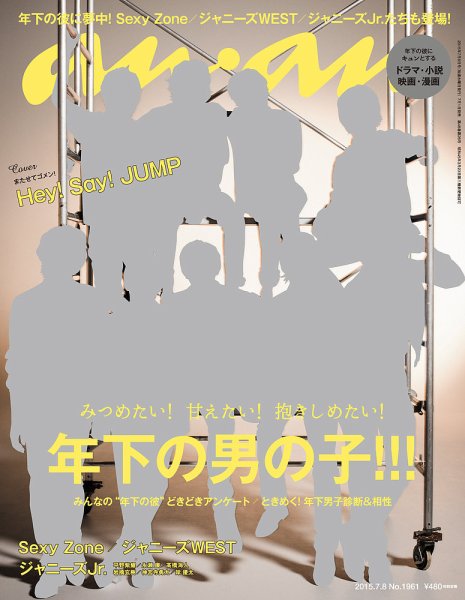 anan（アンアン） No.1961 (発売日2015年07月01日) 表紙