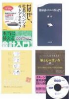 ビジネス選書＆サマリー☆リーダーズ(音声版・CD2枚組み) Vol.15-Aug (発売日2006年08月05日) 表紙