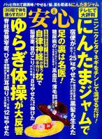 安心 2015年8月号 表紙