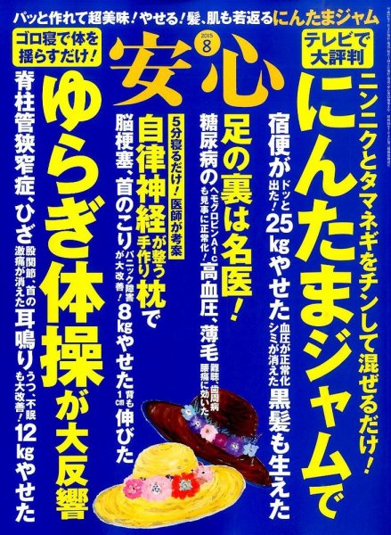 安心 2015年8月号 (発売日2015年07月02日) 表紙