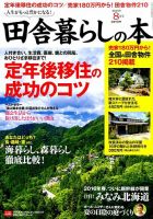 田舎暮らしの本 2015年8月号 (発売日2015年07月03日) 表紙