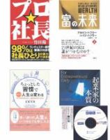 ビジネス選書＆サマリー☆リーダーズ(音声版・CD2枚組み) Vol.16-Sep (発売日2006年09月05日) 表紙