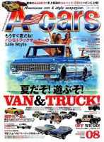 A cars (アメリカン カーライフ マガジン) 2015年9月号 (発売日