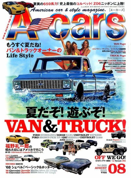 A cars (アメリカン カーライフ マガジン)  2015年8月号 (発売日2015年07月03日) 表紙