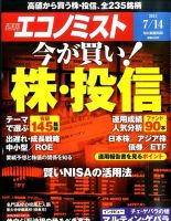 週刊エコノミスト 2015年7/14号  表紙