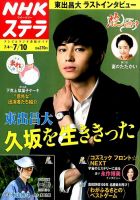 NHKウイークリーSTERA（ステラ） 2015年7/10号 (発売日2015年07月01日) 表紙