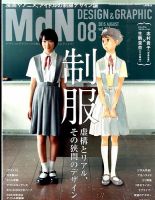 MdN（エムディーエヌ） 2015年8月号 (発売日2015年07月06日) 表紙