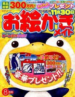 ロジックメイト 2015年8月号 表紙