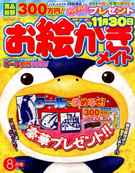 ロジックメイト 2015年8月号 (発売日2015年07月02日) 表紙