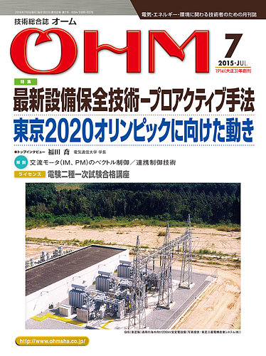 Ohm オーム 7月号 発売日15年07月04日 雑誌 定期購読の予約はfujisan