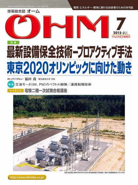 OHM（オーム） 7月号 (発売日2015年07月04日) 表紙