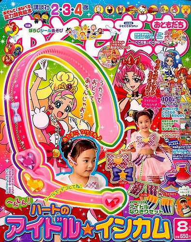 おともだち 2015年8月号 (発売日2015年07月01日) | 雑誌/定期購読の