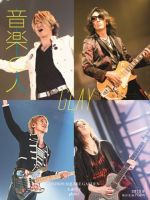 音楽と人 表紙