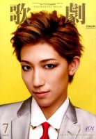 歌劇 2015年7月号 表紙