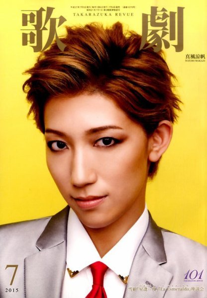 歌劇 2015年7月号 (発売日2015年07月04日) 表紙