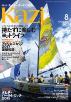 KAZI（舵） 8月号 表紙