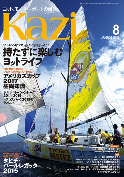 KAZI（舵） 8月号 (発売日2015年07月04日) 表紙