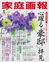 家庭画報 2015年8月号 表紙