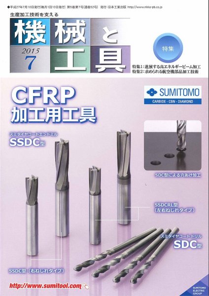 機械と工具 2015年7月号 (発売日2015年07月02日) 表紙