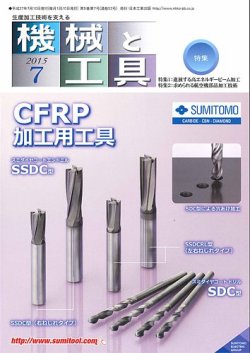 機械と工具 2015年7月号 (発売日2015年07月02日) 表紙