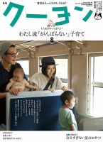 月刊クーヨン 2015年8月号 表紙