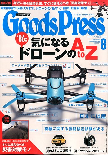 月刊GoodsPress（グッズプレス） 2015年8月号 (発売日2015年07月06日