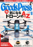 月刊GoodsPress（グッズプレス） 2015年8月号 (発売日2015年07月06日) 表紙