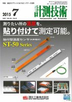 安藤健太郎　ステンレス 計測技術のバックナンバー (3ページ目 45件表示) | 雑誌/定期