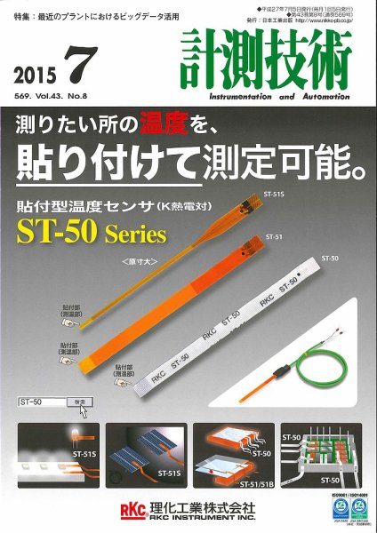 計測技術 2015年7月号 (発売日2015年07月05日) 表紙
