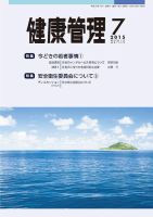 健康管理 733号 表紙