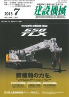 建設機械 2015年7月号 表紙