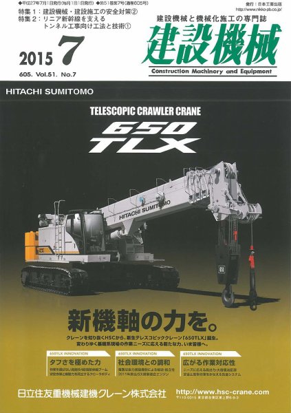 建設機械 2015年7月号 (発売日2015年07月01日) 表紙