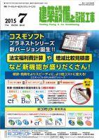 建築設備と配管工事 2015年7月号 (発売日2015年07月05日) 表紙