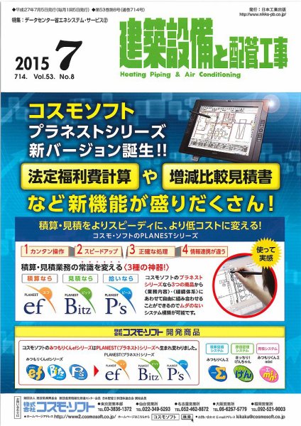 建築設備と配管工事 2015年7月号 (発売日2015年07月05日) 表紙