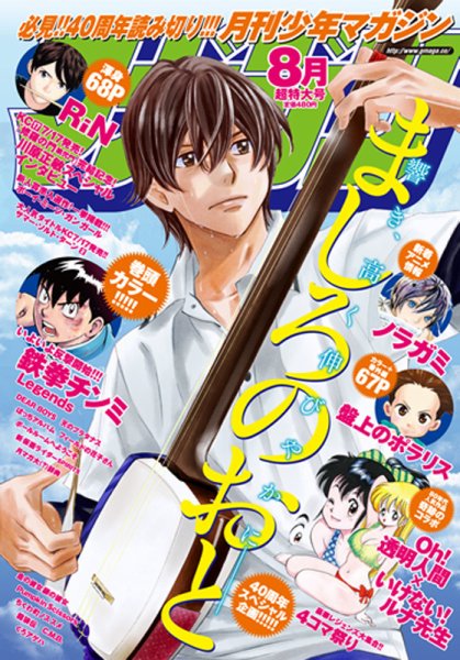 月刊 少年マガジン 2015年8月号 (発売日2015年07月06日) 表紙