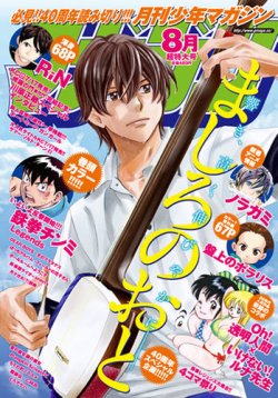 月刊 少年マガジン 2015年8月号 (発売日2015年07月06日) | 雑誌/定期購読の予約はFujisan