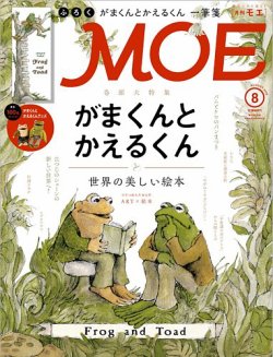 月刊 MOE(モエ) 2015年8月号 (発売日2015年07月03日) 表紙