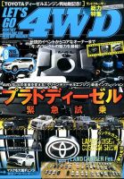 レッツゴー4WD 2015年8月号 表紙