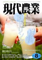 現代農業 2015年8月号 (発売日2015年07月04日) 表紙