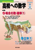 高校への数学 2015年8月号 表紙