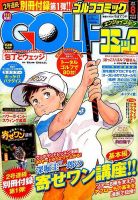 Golf (ゴルフ)コミック 2015年8月号 (発売日2015年07月01日) 表紙