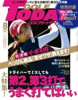 GOLF TODAY (ゴルフトゥデイ) 2015年8月号 表紙