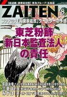 ZAITEN（ザイテン） 2015年8月号 表紙